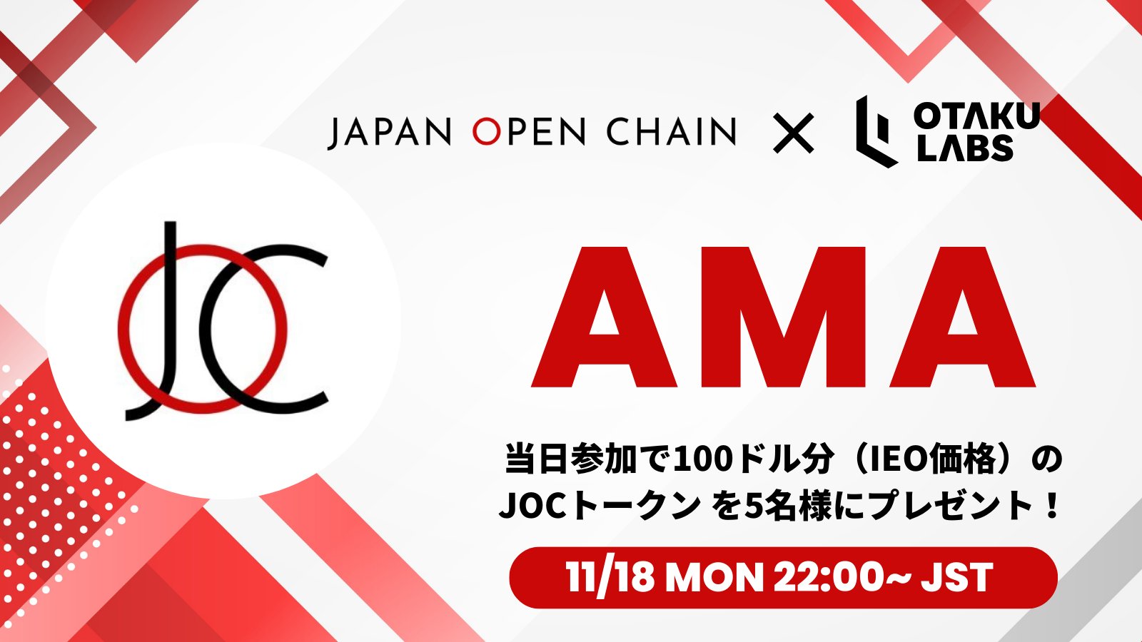 Japan Open Chain x OtakuLabs AMA まとめ - Otaku Labs